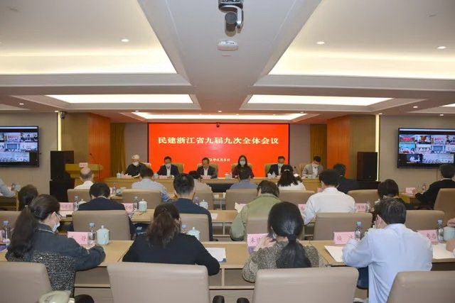 民建浙江省委会召开九届九次全会