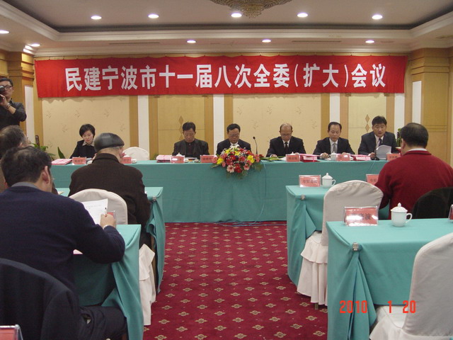 民建宁波市委会召开十一届八次全委（扩大）会议