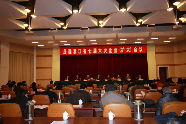 民建浙江省委会召开七届六次全会