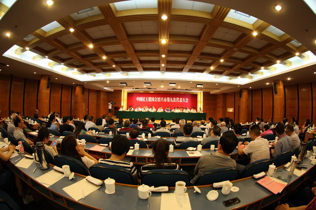 民建绍兴市委员会召开第九次代表大会