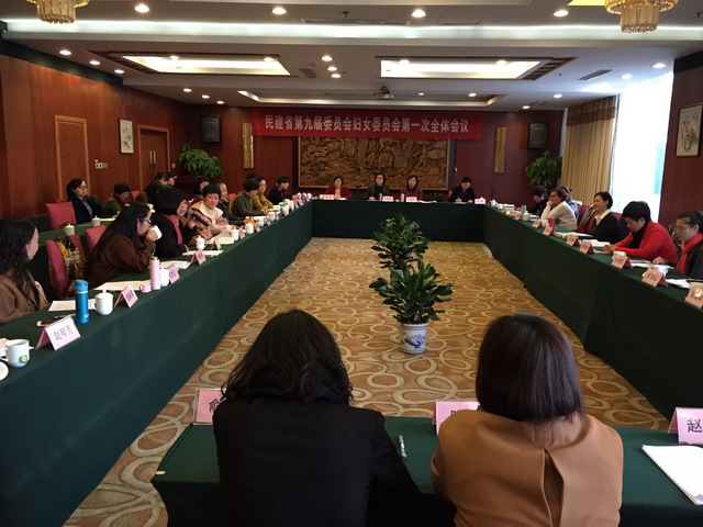 民建浙江省第九届委员会妇女委员会第一次全体会议在杭召开