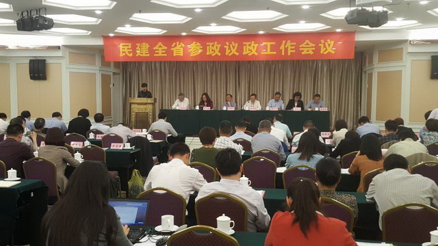 民建全省参政议政工作会议在杭州举行