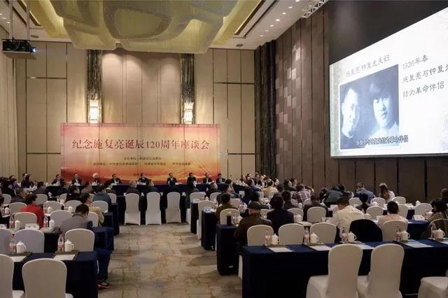 纪念施复亮诞辰120周年座谈会在金华举行