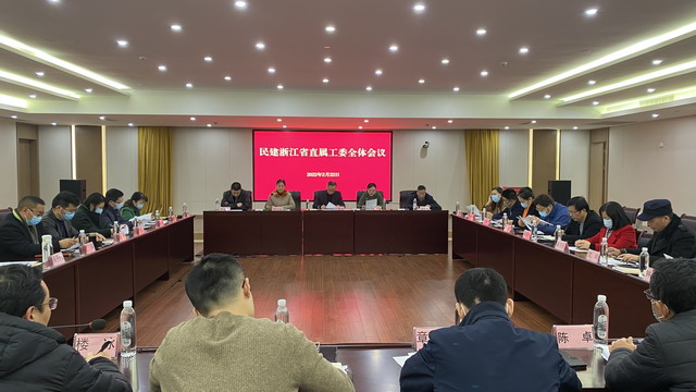 省直属工委召开全体委员会议 总结部署年度工作